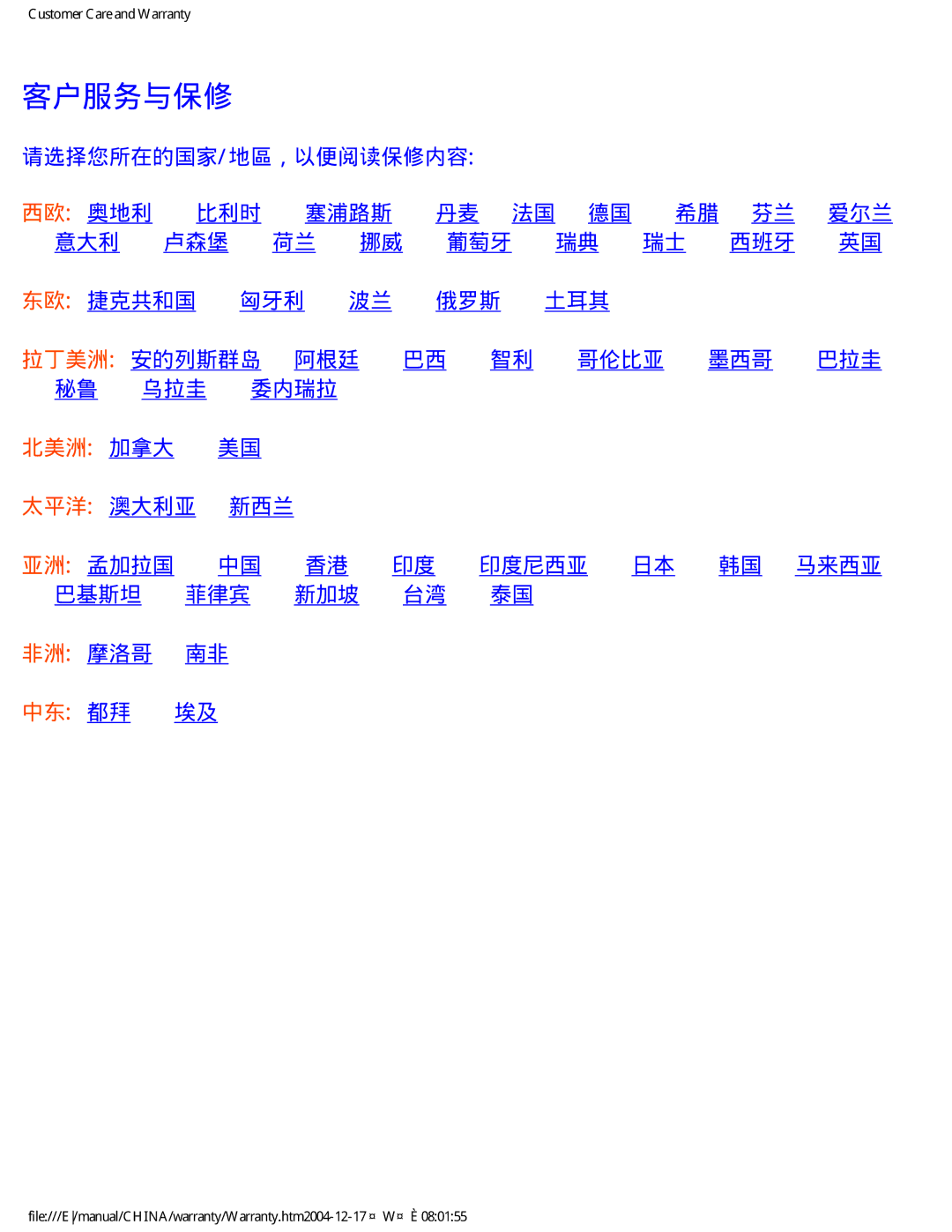 Philips 150B4AG, 150B4AS user manual 客户服务与保修, 请选择您所在的国家/地區，以便阅读保修内容, 芬兰 · 爱尔兰, 匈牙利 · 波兰 · 俄罗斯 · 土耳其, · 秘鲁 · 乌拉圭 · 委内瑞拉 