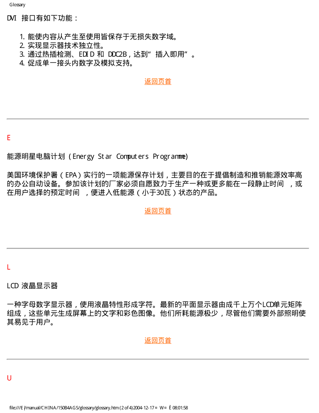 Philips 150B4AG, 150B4AS user manual 能源明星电脑计划 Energy Star Computers Programme, Lcd 液晶显示器 