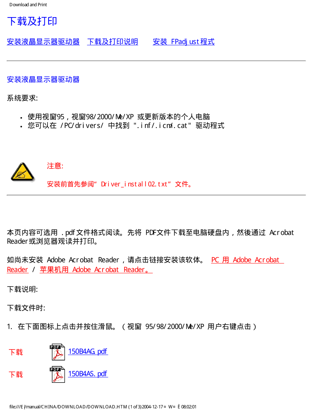 Philips 150B4AS, 150B4AG user manual 安装液晶显示器驱动器· 下载及打印说明 · 安装 FPadjust程式 