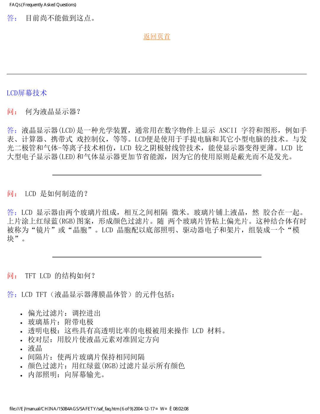 Philips 150B4AS, 150B4AG user manual ： 目前尚不能做到这点。, Lcd屏幕技术, ： 何为液晶显示器？, ： Lcd 是如何制造的？ 