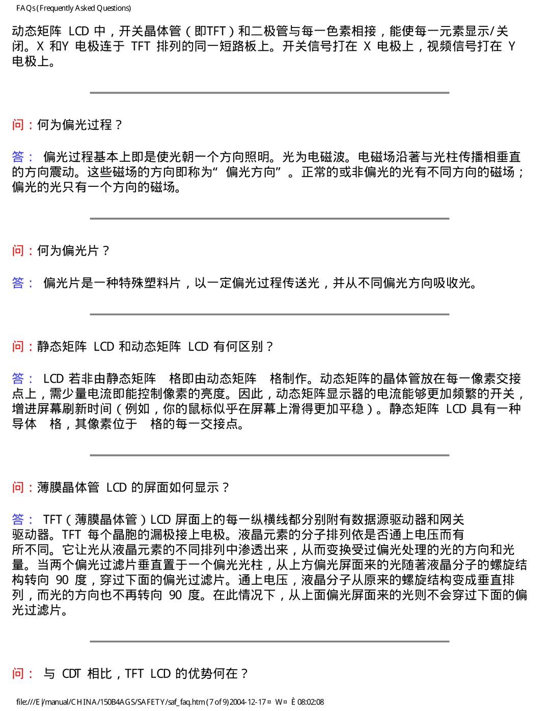 Philips 150B4AG, 150B4AS user manual ：何为偏光过程？, ：薄膜晶体管 Lcd 的屏面如何显示？, ： 与 Cdt 相比，Tft Lcd 的优势何在？ 