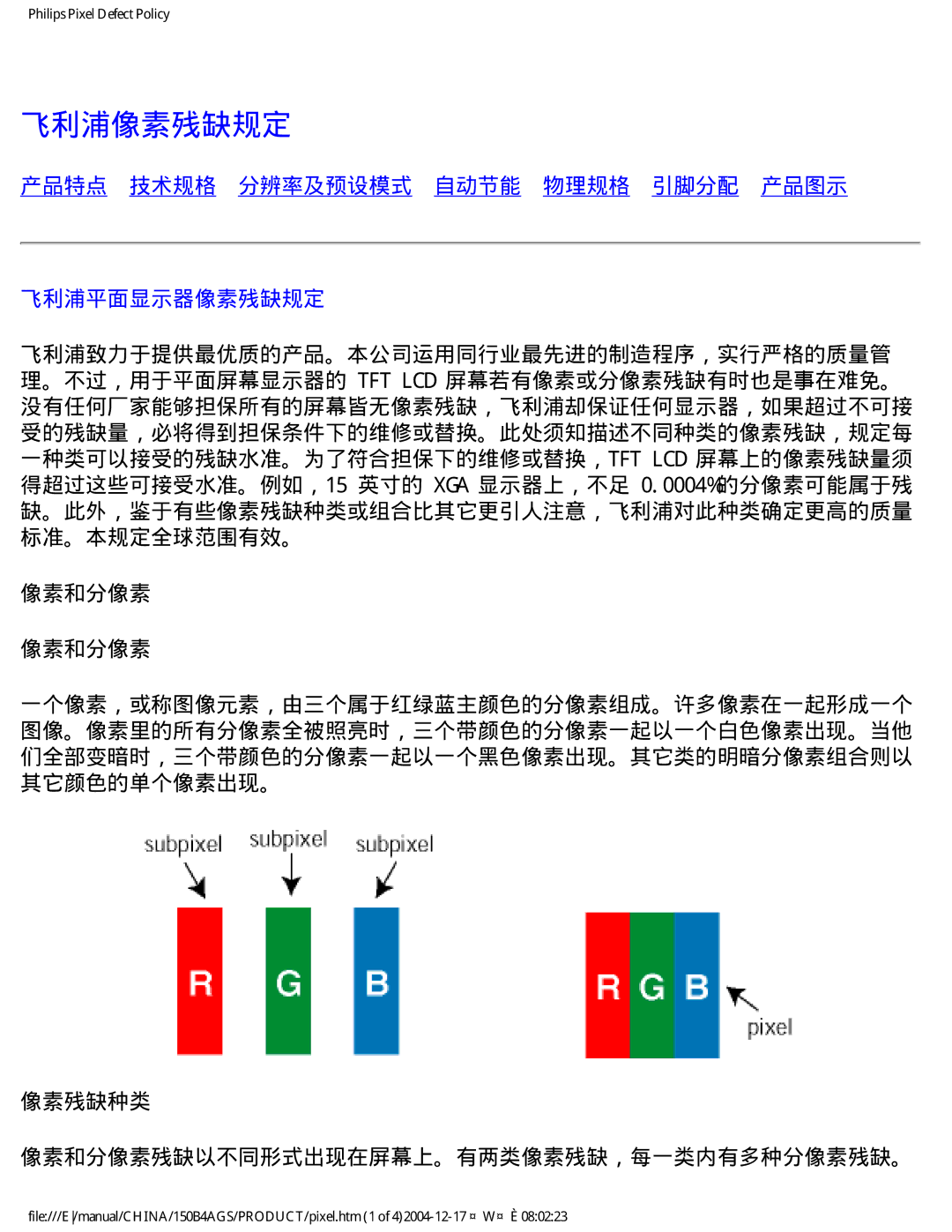 Philips 150B4AS, 150B4AG user manual 飞利浦像素残缺规定, 产品特点· 技术规格· 分辨率及预设模式· 自动节能· 物理规格· 引脚分配· 产品图示 飞利浦平面显示器像素残缺规定, 像素和分像素 