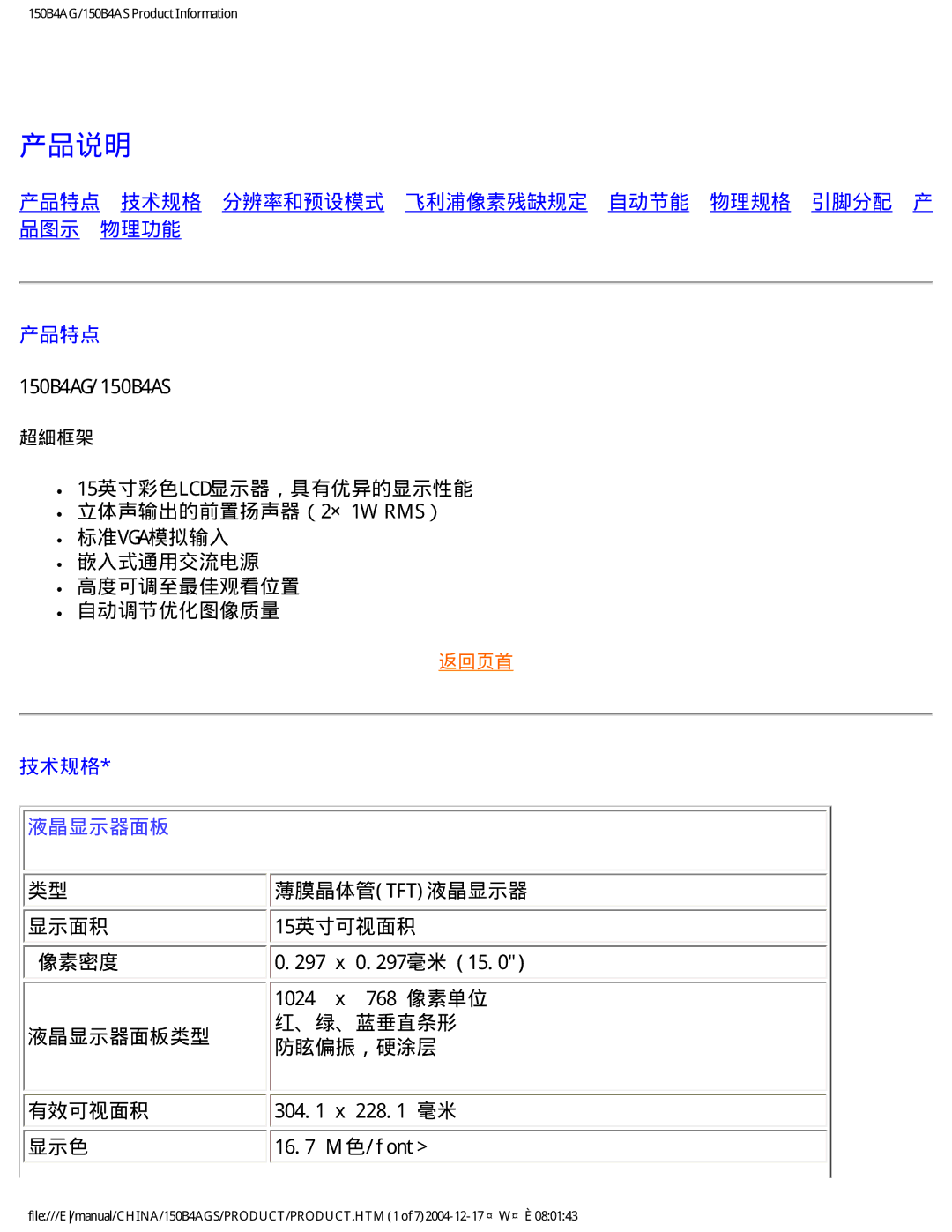 Philips 150B4AG, 150B4AS user manual 产品说明 