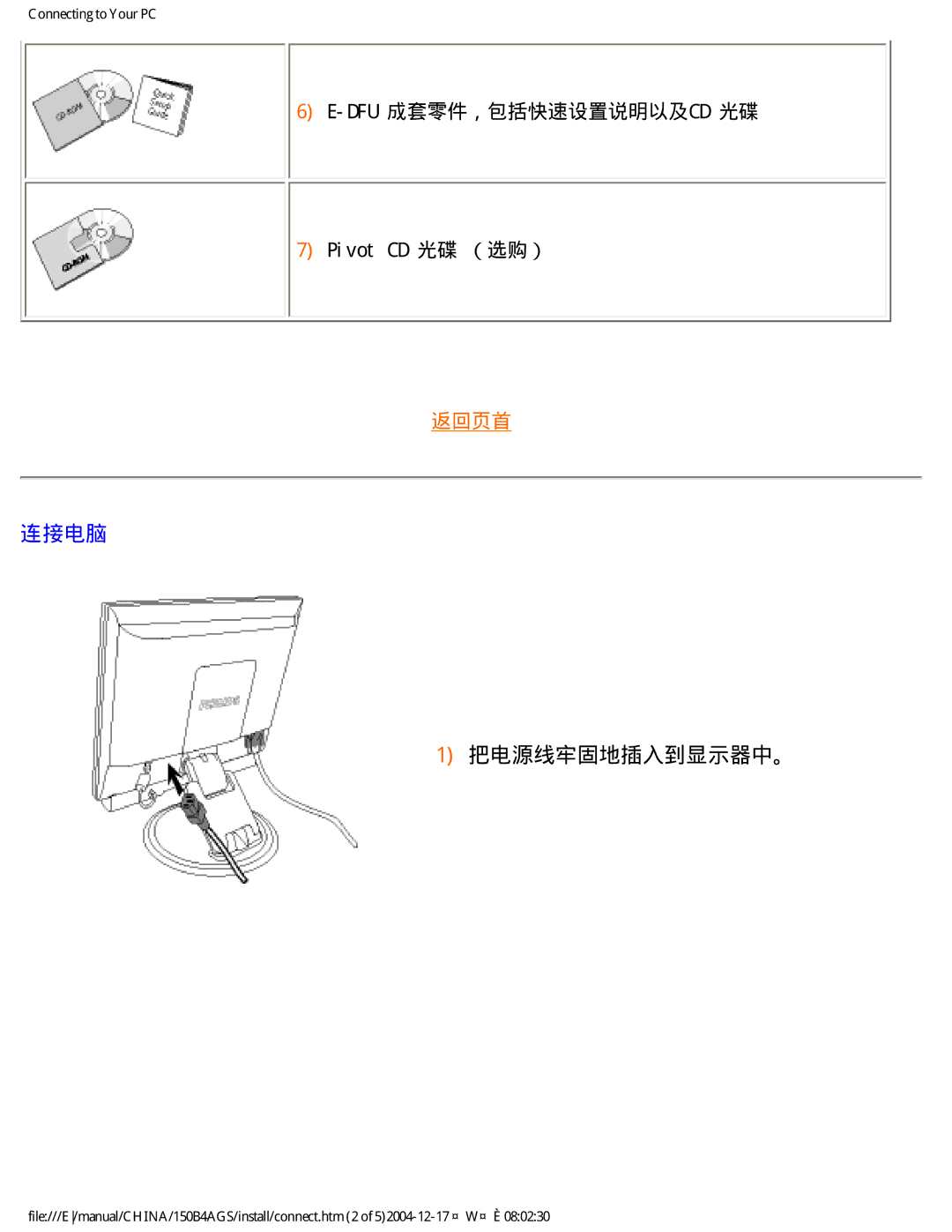 Philips 150B4AG, 150B4AS user manual 连接电脑, 把电源线牢固地插入到显示器中。 