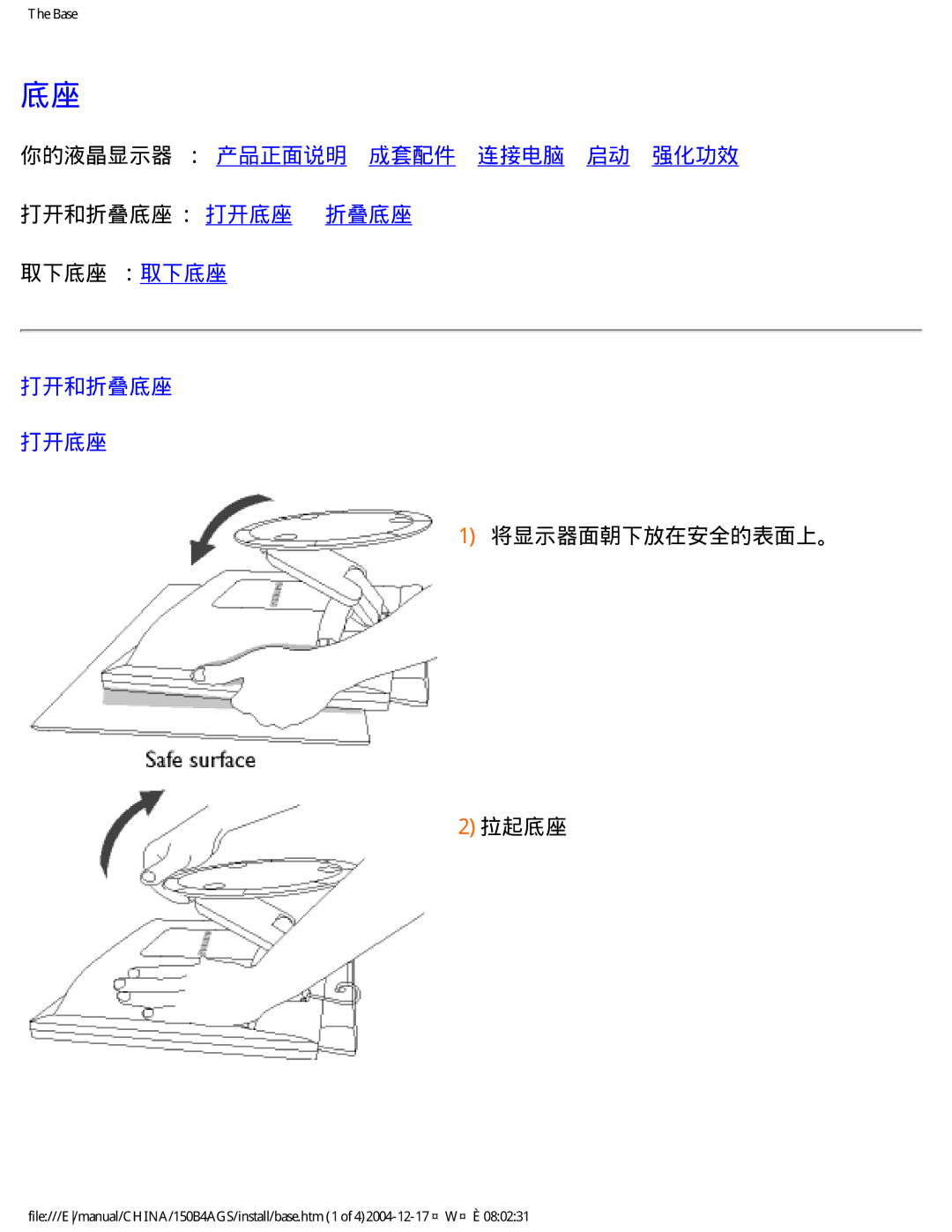 Philips 150B4AG, 150B4AS user manual 打开和折叠底座 打开底座, 将显示器面朝下放在安全的表面上。 2拉起底座 