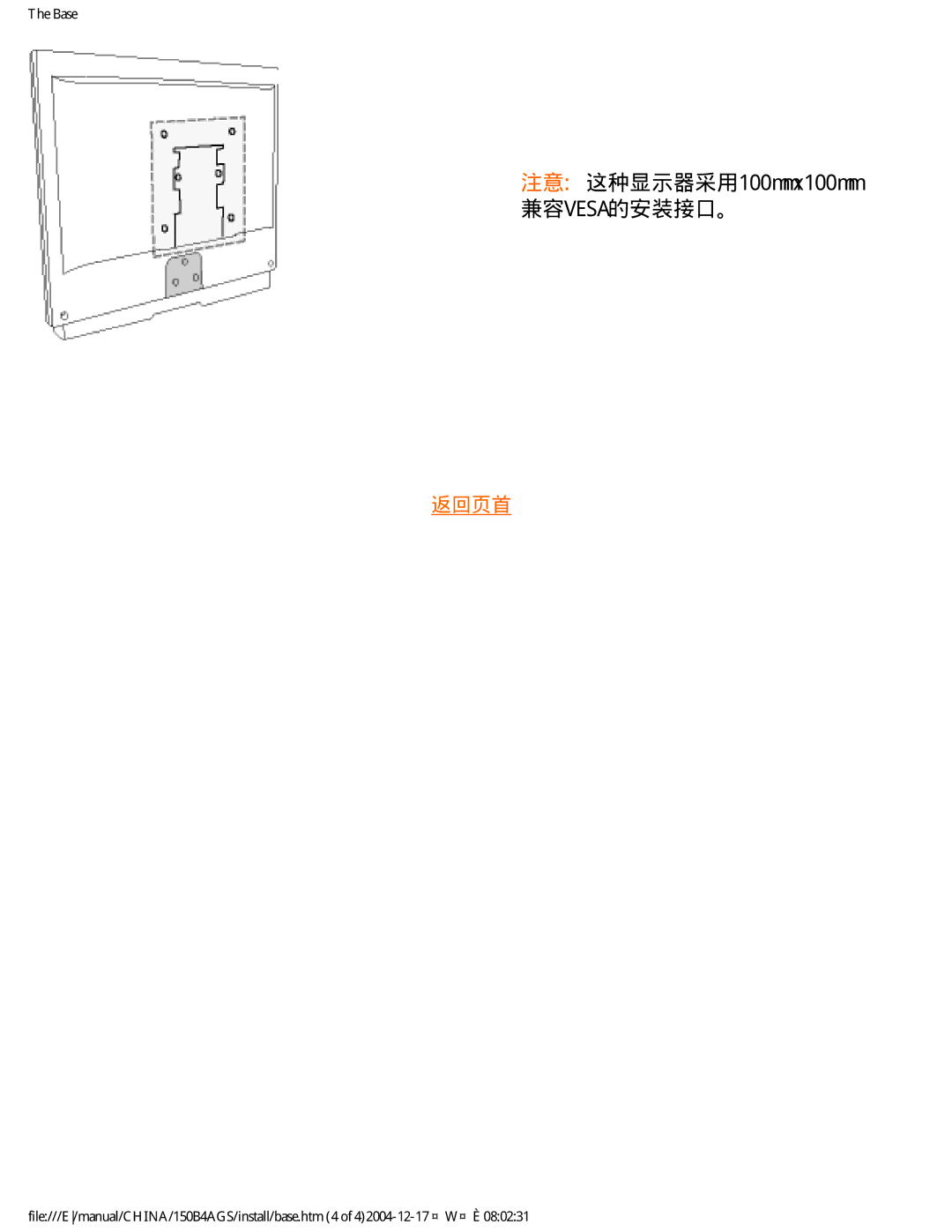 Philips 150B4AS, 150B4AG user manual 注意 这种显示器采用100mmx100mm 兼容VESA的安装接口。 