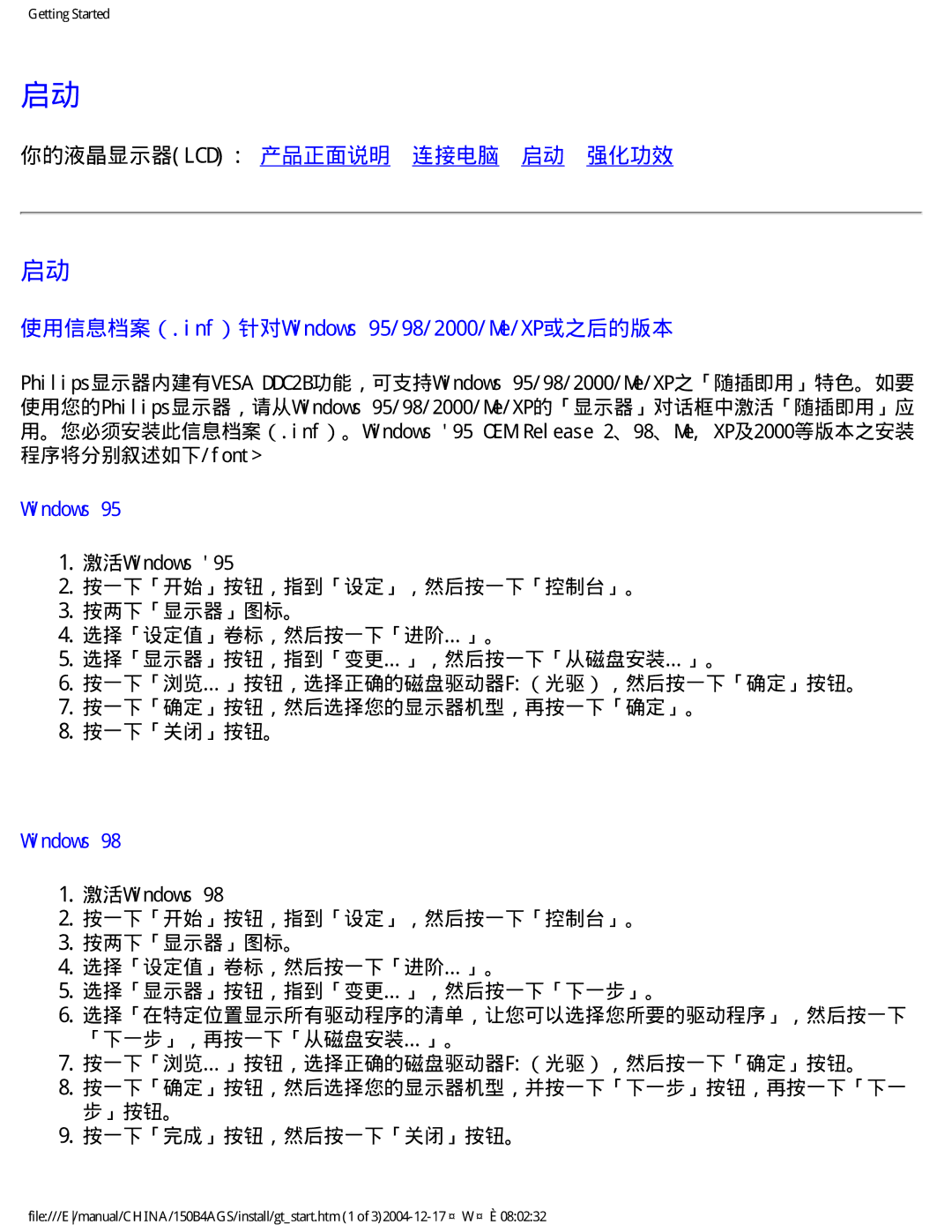 Philips 150B4AG, 150B4AS user manual 你的液晶显示器lcd： 产品正面说明· 连接电脑· 启动· 强化功效, 使用信息档案（.inf）针对Windows 95/98/2000/Me/XP或之后的版本 