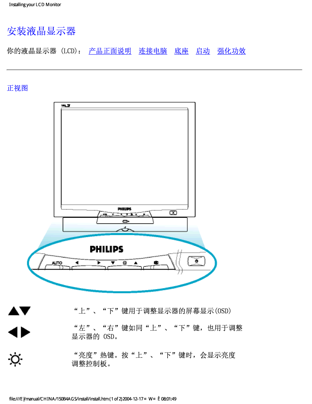 Philips 150B4AS 安装液晶显示器, 你的液晶显示器 Lcd： 产品正面说明· 连接电脑· 底座· 启动· 强化功效, “上”、“下”键用于调整显示器的屏幕显示osd, Installing your LCD Monitor 