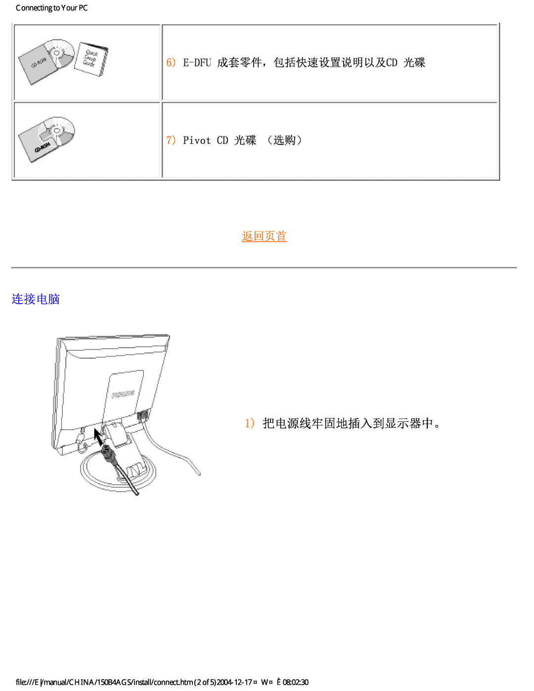 Philips 150B4AG, 150B4AS user manual 1 把电源线牢固地插入到显示器中。, 连接电脑, 返回页首, Connecting to Your PC 
