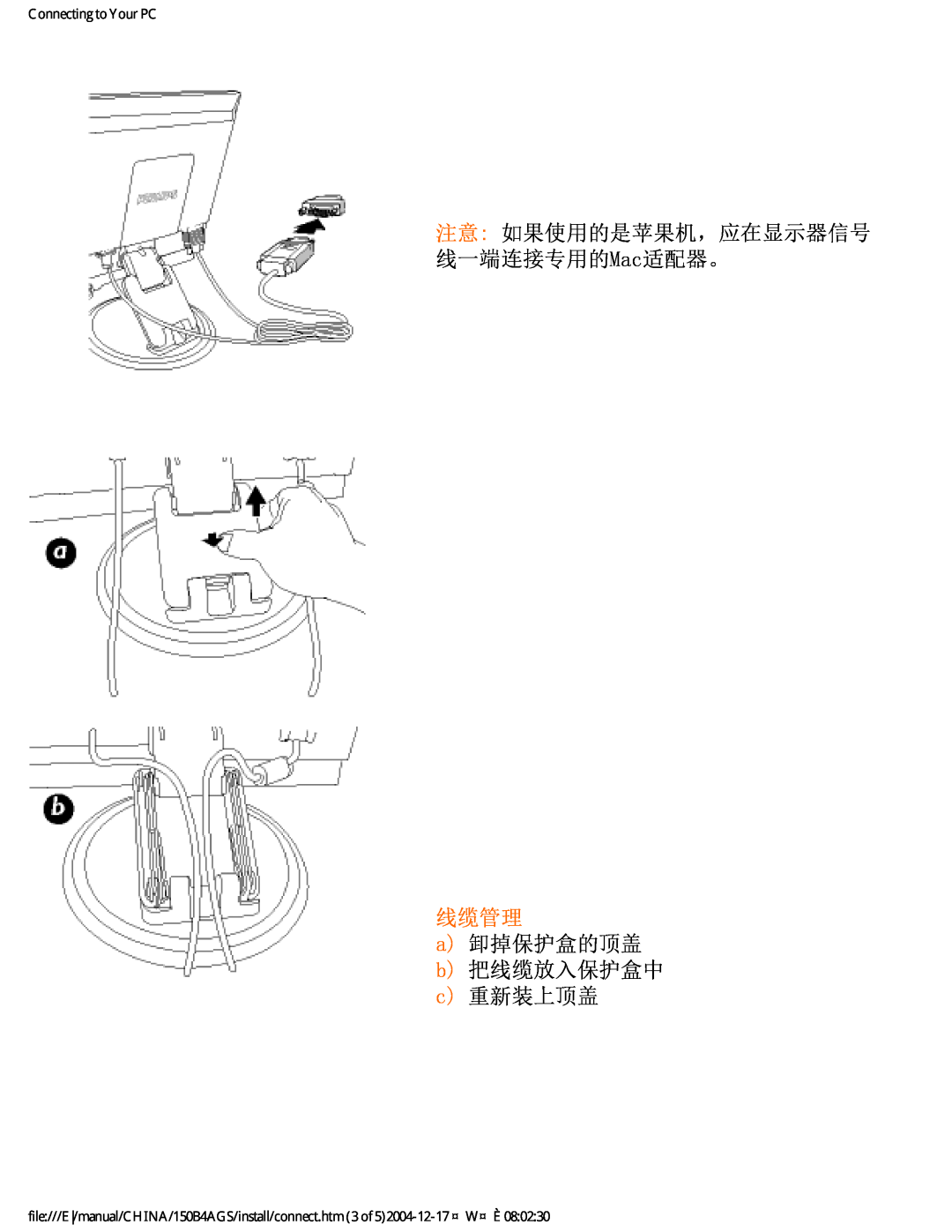 Philips 150B4AS, 150B4AG user manual 线缆管理, a卸掉保护盒的顶盖 b把线缆放入保护盒中 c重新装上顶盖, Connecting to Your PC 