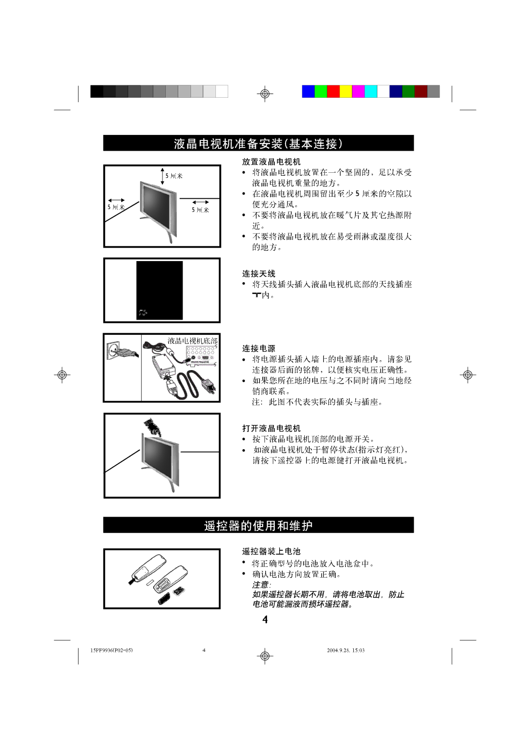 Philips 15LC118 manual 