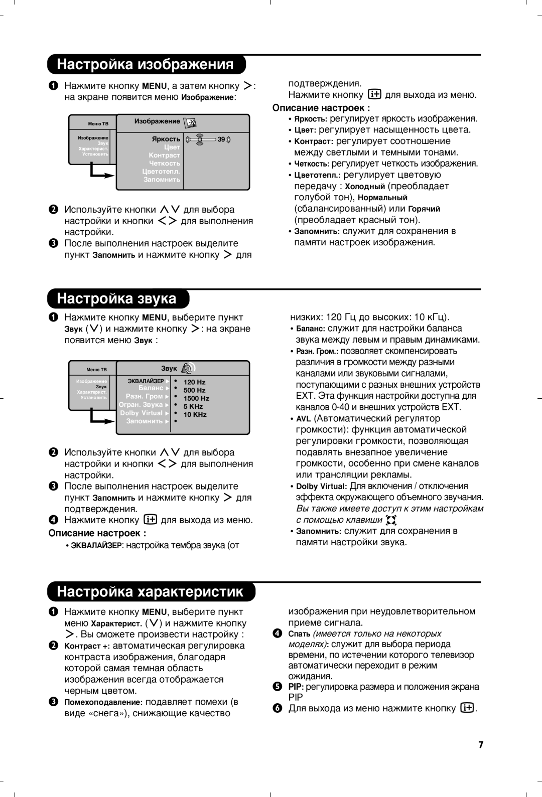 Philips 15PF5120/58 manual ‡ÒÚÓÈÍ‡ ËÁÓ·‡ÊÂÌËﬂ, ‡Òúóèí‡ Á‚Ûí‡, ‡ÒÚÓÈÍ‡ ı‡‡ÍÚÂËÒÚËÍ, Éôëò‡Ìëâ Ì‡Òúóâí 