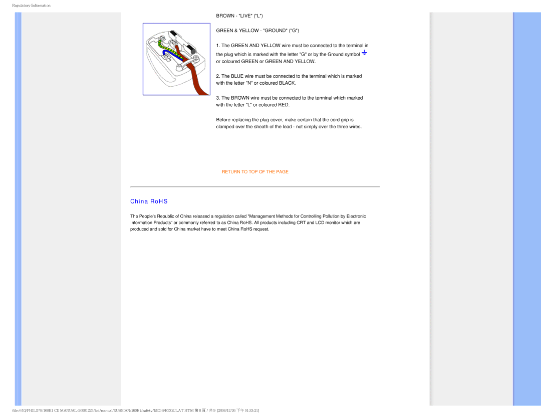 Philips 160E1 user manual China RoHS 