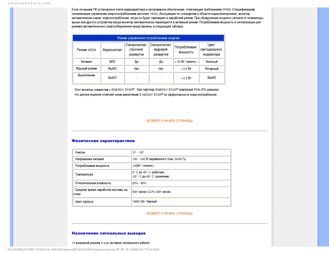 Philips 160E1 user manual Физические характеристики 