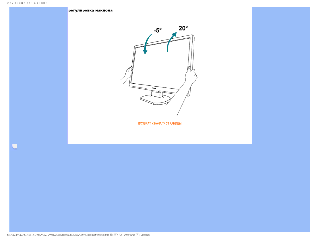 Philips 160E1 user manual Регулировка наклона 