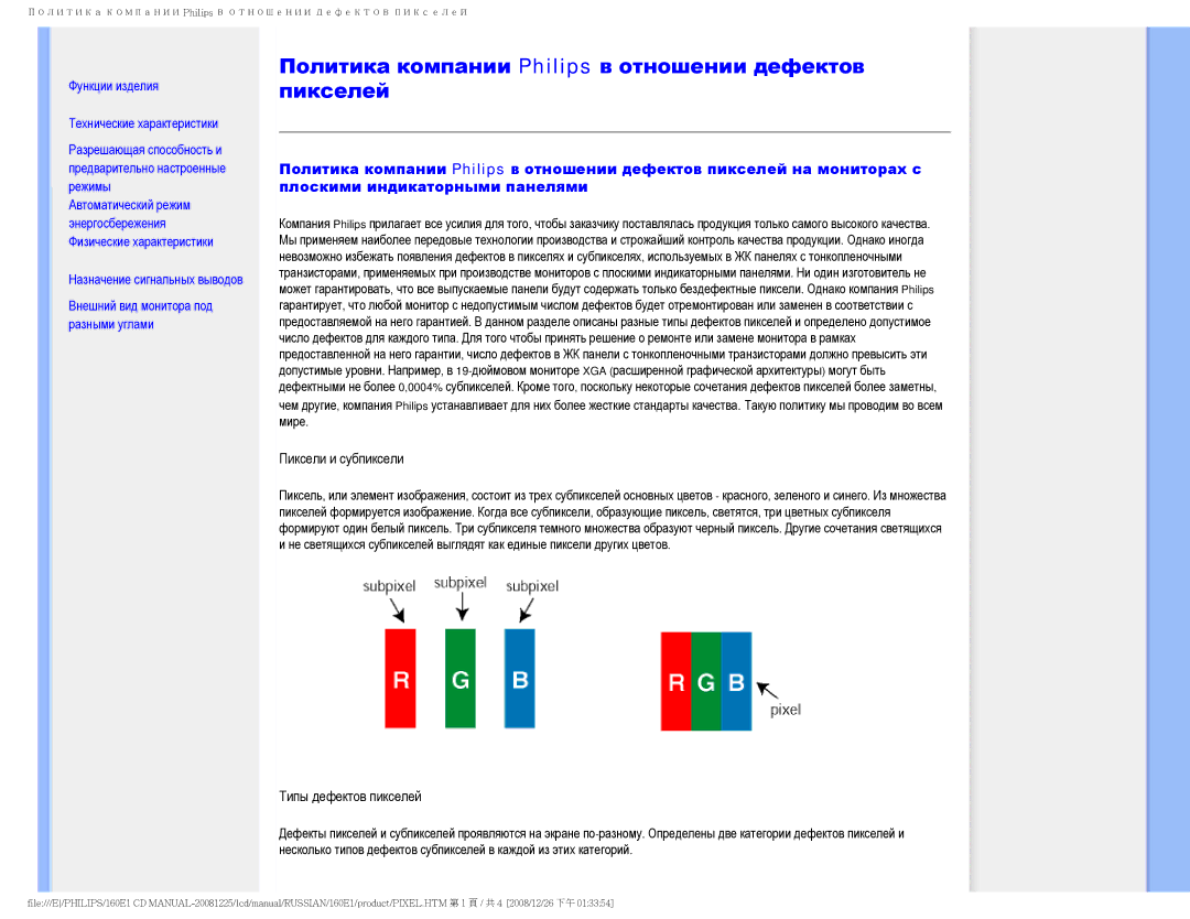 Philips 160E1 user manual Политика компании Philips в отношении дефектов пикселей 