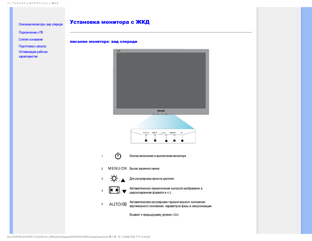 Philips 160E1 user manual Установка монитора с ЖКД 