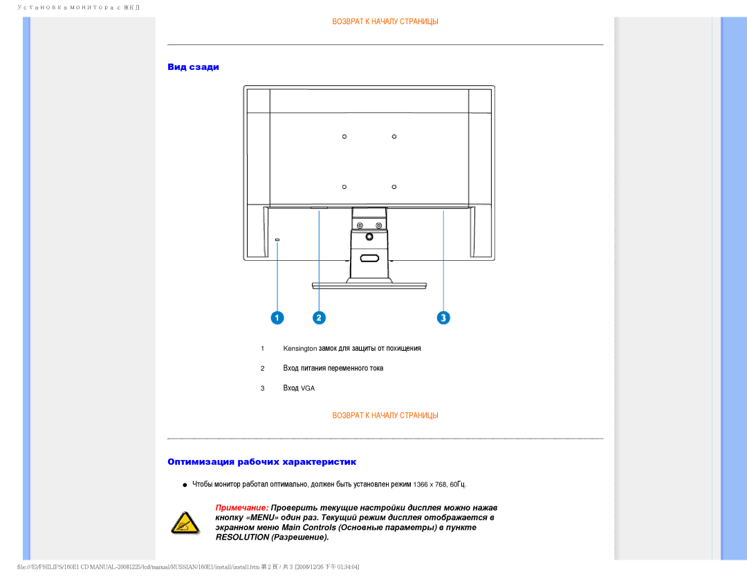 Philips 160E1 user manual Оптимизация рабочих характеристик 