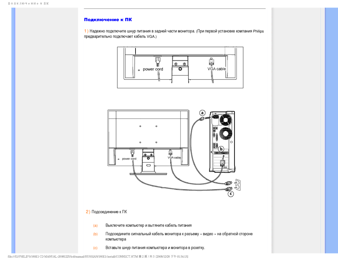 Philips 160E1 user manual Подключение к ПК 