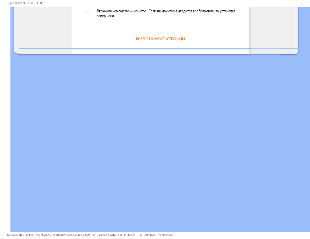 Philips 160E1 user manual Возврат К Началу Страницы 