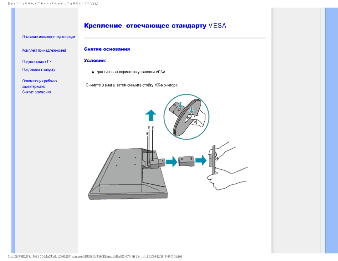 Philips 160E1 user manual Снятие основания, Условия 