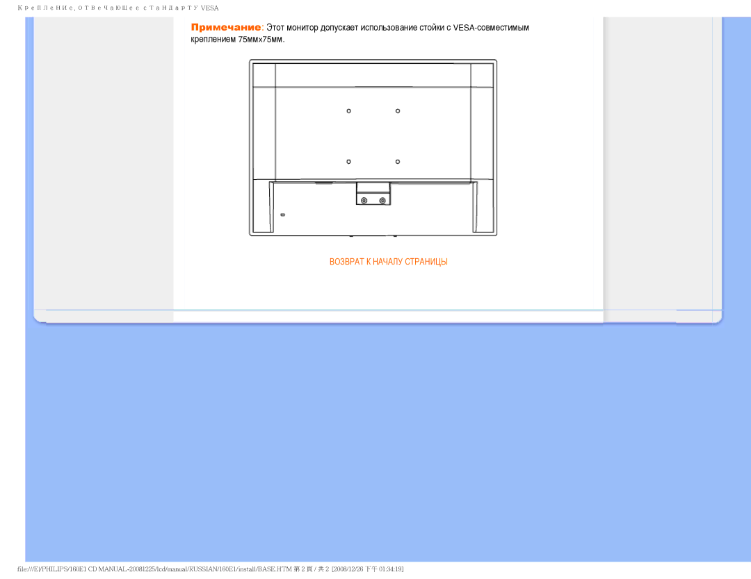 Philips 160E1 user manual Возврат К Началу Страницы 