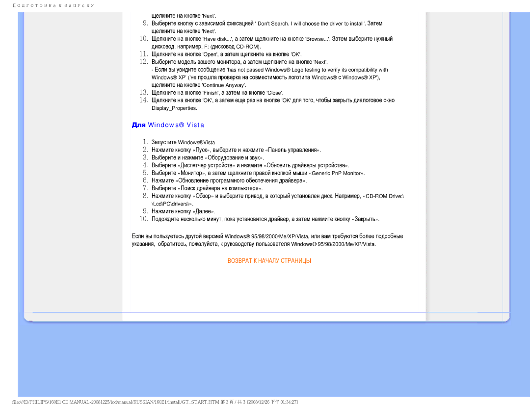 Philips 160E1 user manual Для Windows Vista 