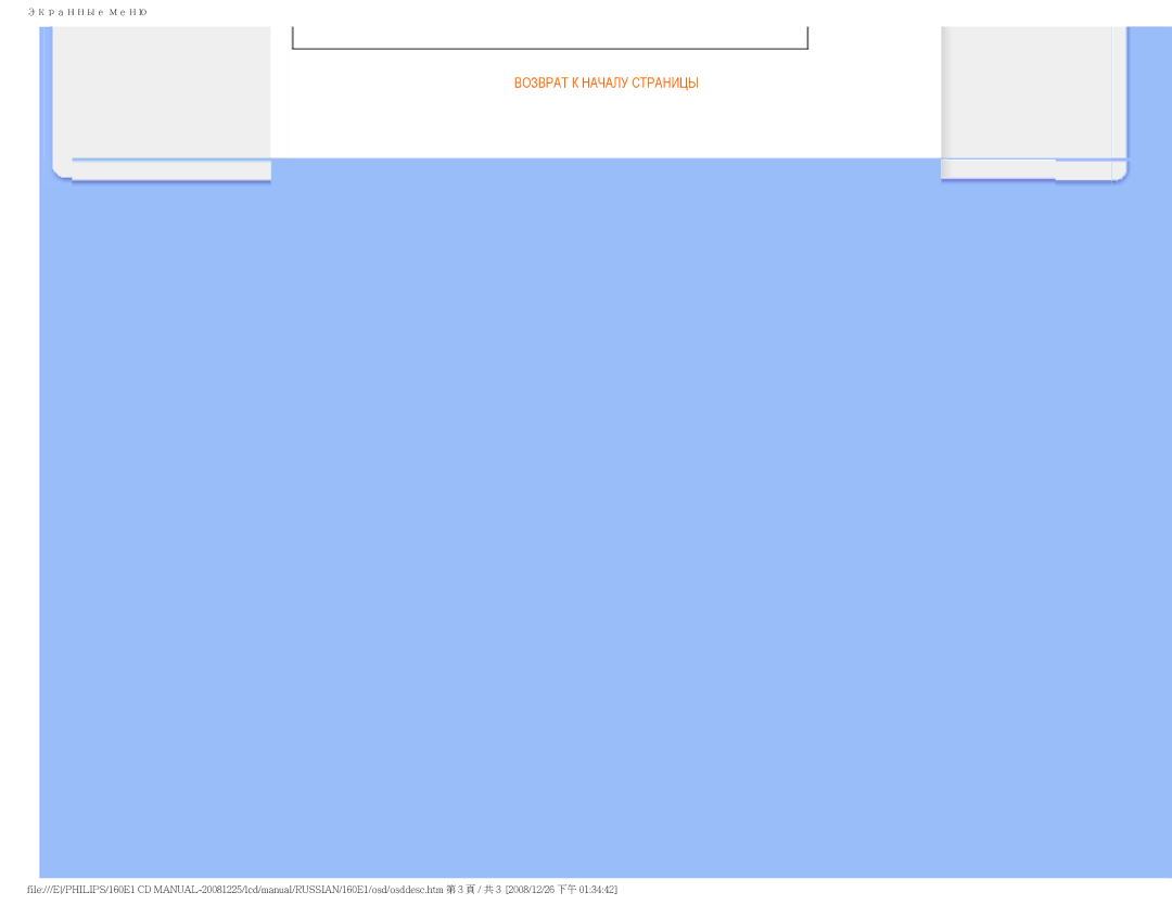 Philips 160E1 user manual Возврат К Началу Страницы 