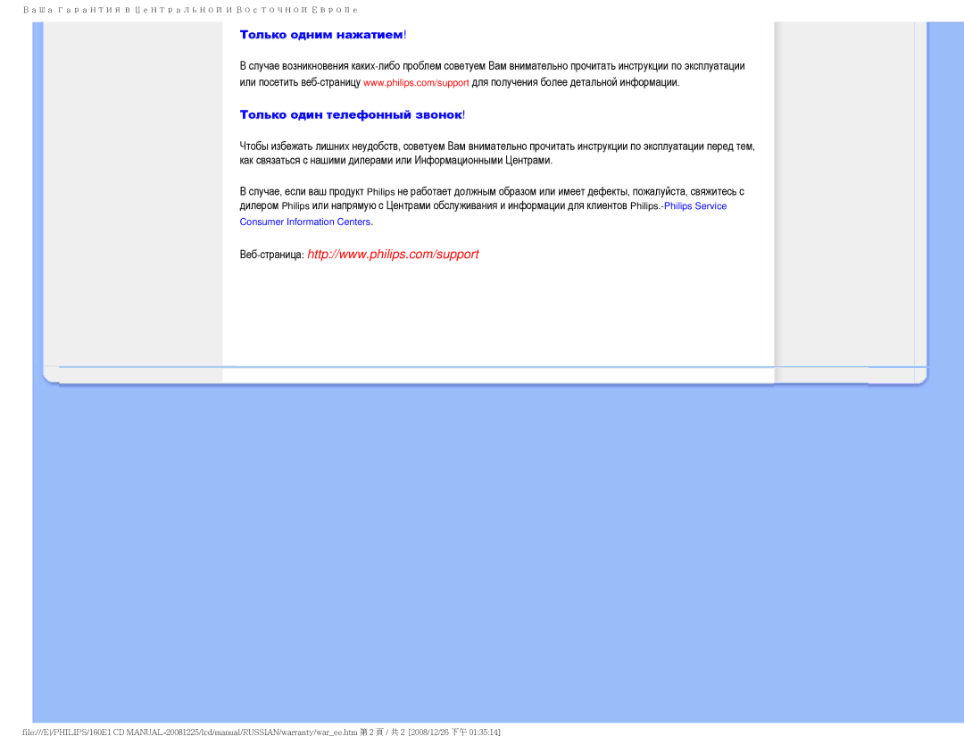 Philips 160E1 user manual Только одним нажатием Только один телефонный звонок 