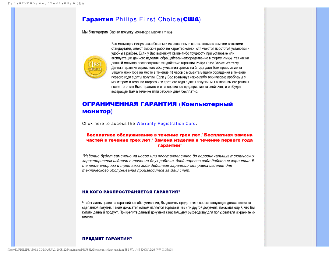 Philips 160E1 user manual Гарантия Philips F1rst ChoiceСША, Ограниченная Гарантия Компьютерный монитор 