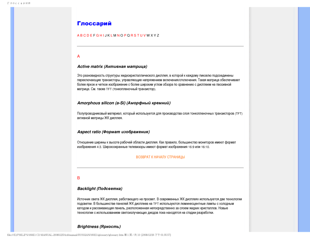 Philips 160E1 user manual Глоссарий 