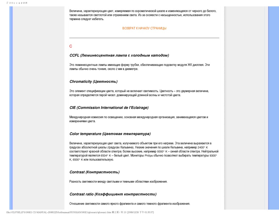 Philips 160E1 Ccfl Люминесцентная лампа с холодным катодом, Chromaticity Цветность, Color temperature Цветовая температура 