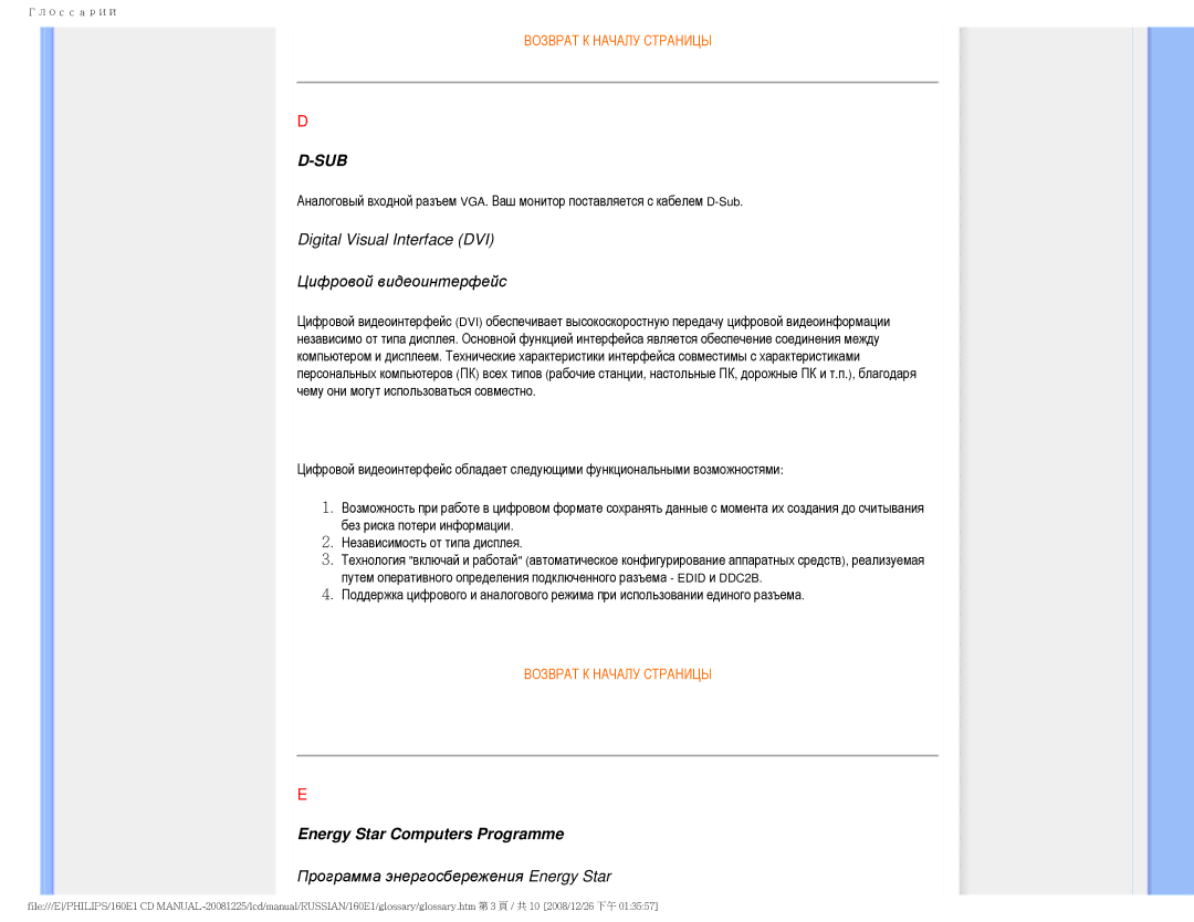 Philips 160E1 user manual Sub, Energy Star Computers Programme 