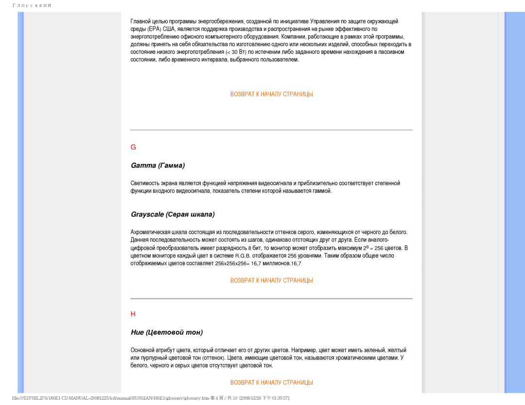 Philips 160E1 user manual Gamma Гамма, Grayscale Серая шкала, Hue Цветовой тон 