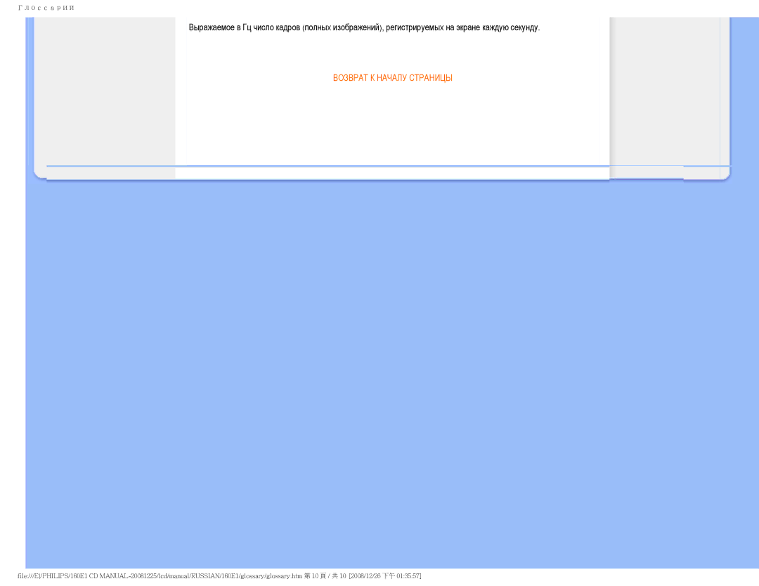 Philips 160E1 user manual Возврат К Началу Страницы 