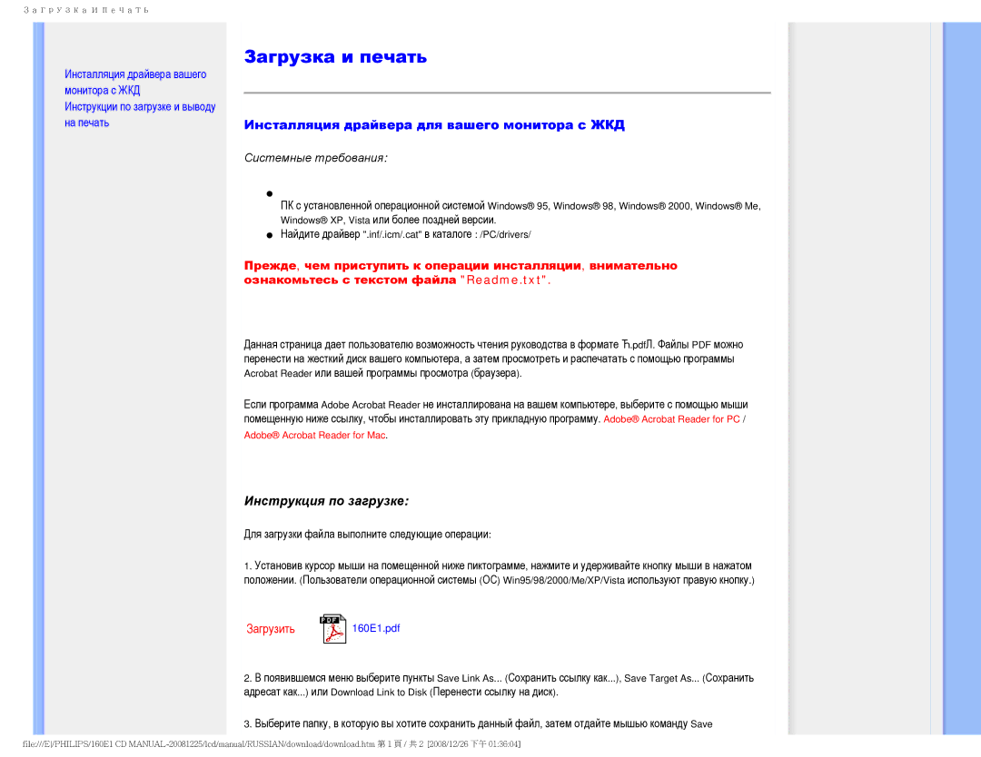 Philips 160E1 user manual Загрузка и печать, Инсталляция драйвера для вашего монитора с ЖКД, Инструкция по загрузке 