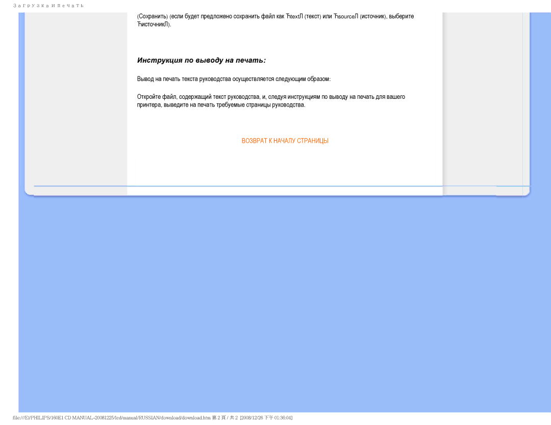 Philips 160E1 user manual Инструкция по выводу на печать 