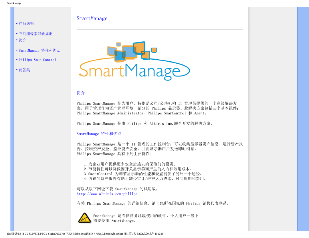 Philips 170A7 user manual SmartManage 特性和优点 