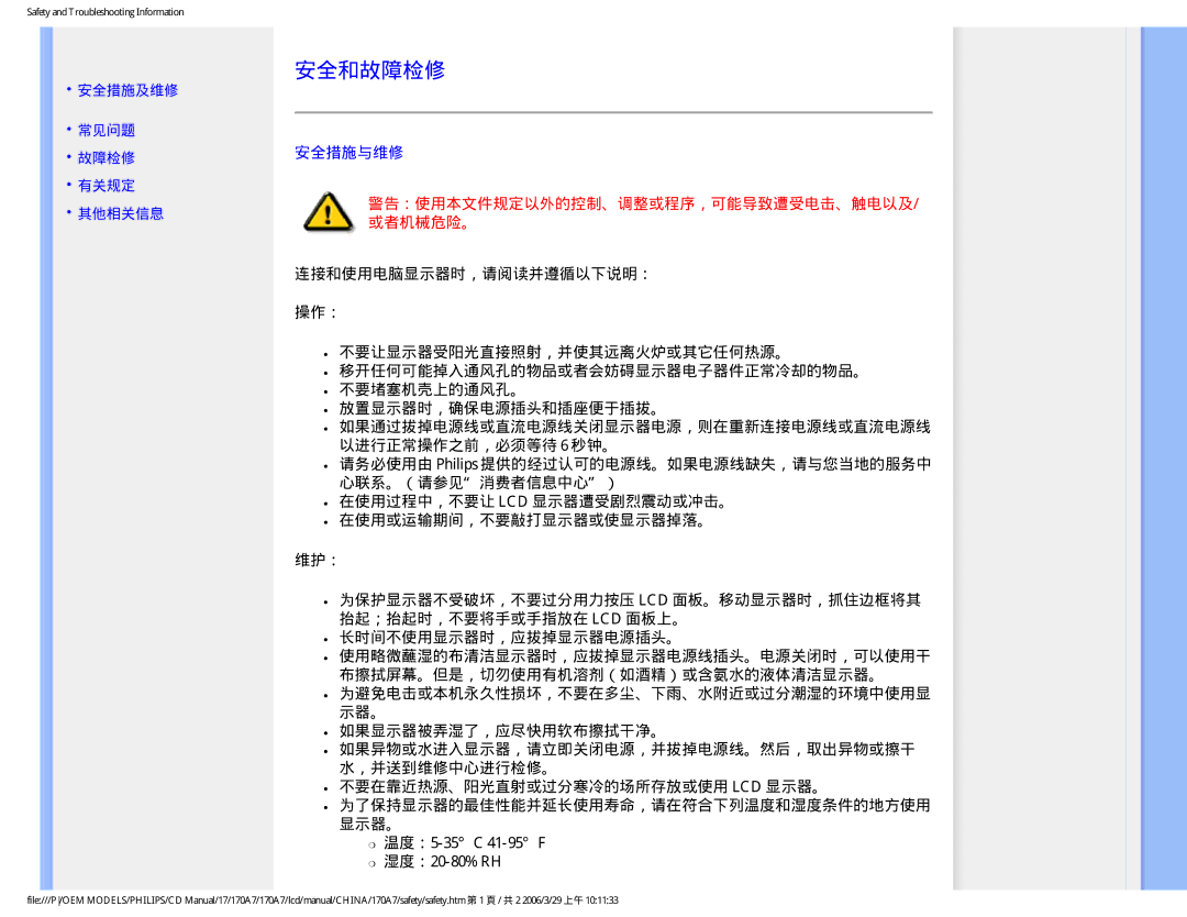 Philips 170A7 user manual 安全和故障检修, 安全措施与维修 