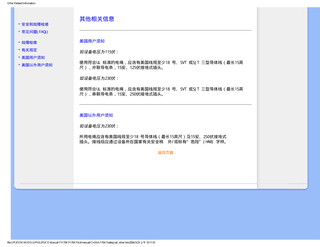 Philips 170A7 user manual 其他相关信息, 美国用户须知, 如设备电压为115伏：, 如设备电压为230伏：, 美国以外用户须知 