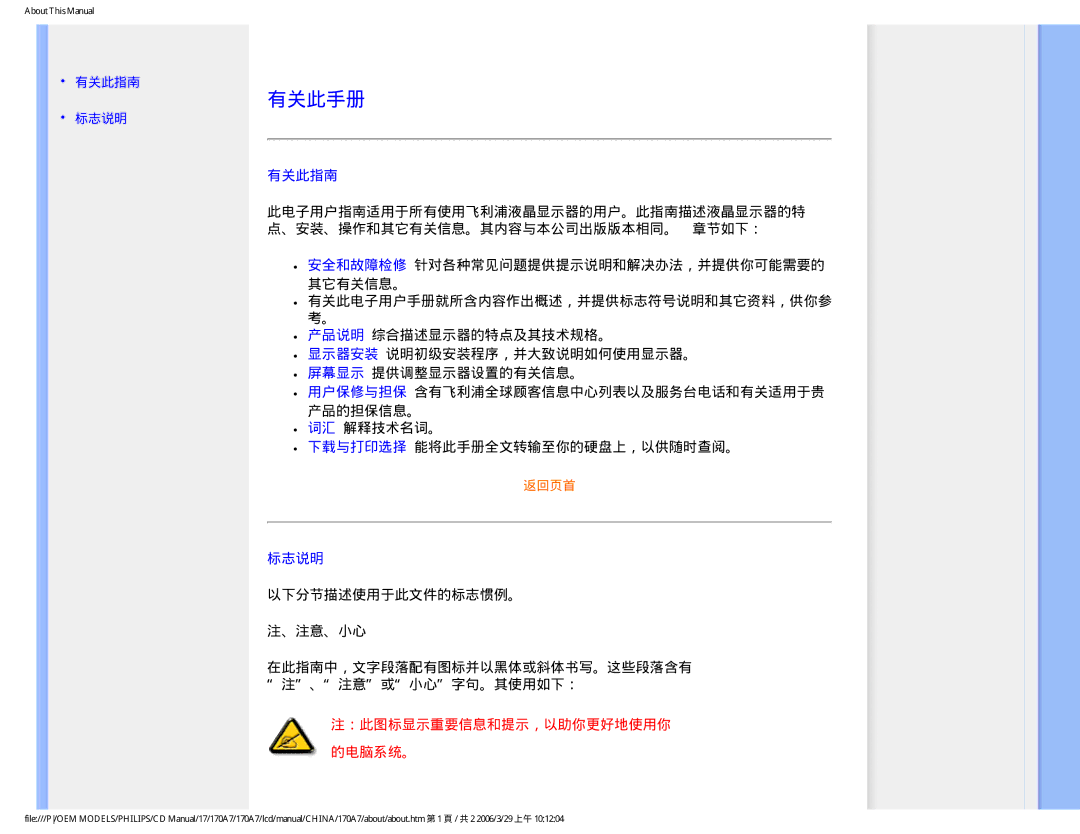 Philips 170A7 user manual 有关此手册, 有关此指南, 标志说明 