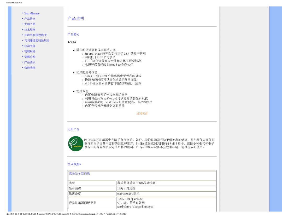 Philips 170A7 user manual 产品说明 
