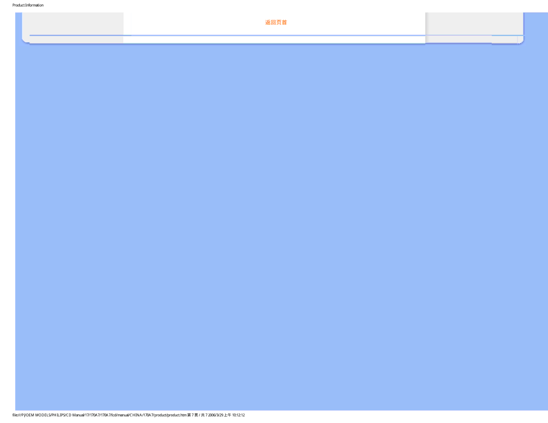 Philips 170A7 user manual 返回页首 