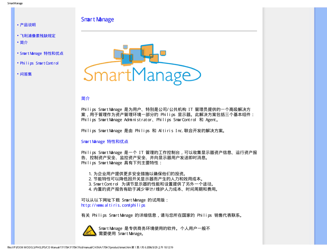 Philips 170A7 user manual Philips SmartManage 是由 Philips 和 Altiris Inc.联合开发的解决方案。, SmartManage 特性和优点 