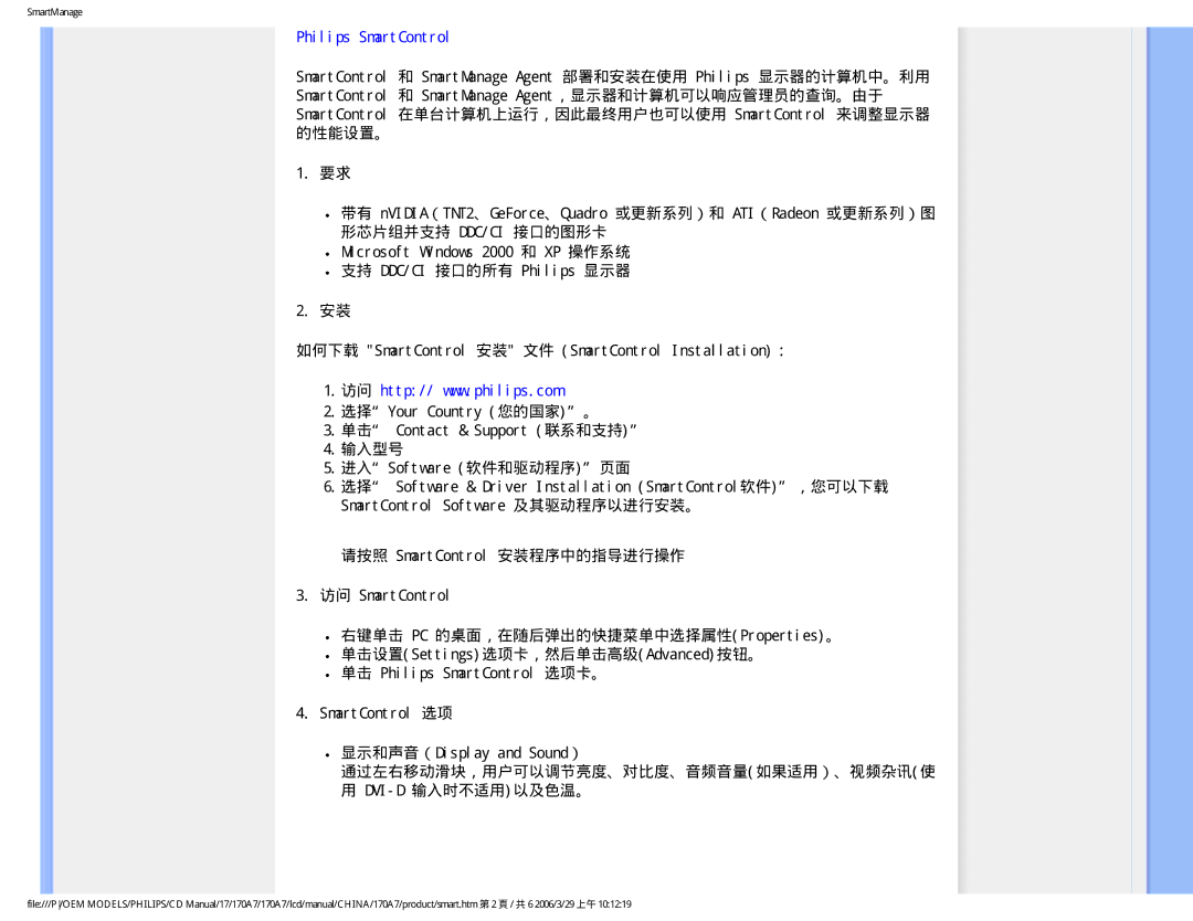 Philips 170A7 user manual Philips SmartControl, 通过左右移动滑块，用户可以调节亮度、对比度、音频音量如果适用）、视频杂讯使 用 Dvi-D 输入时不适用以及色温。 