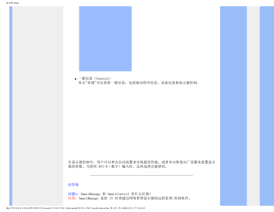 Philips 170A7 user manual 一般信息（General） 单击常规可以查看一般信息，包括驱动程序信息、设备信息和显示器控制。, 问答集 