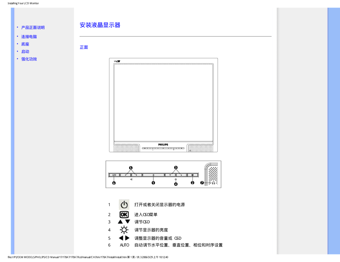 Philips 170A7 user manual 安装液晶显示器 