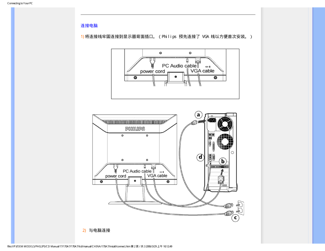 Philips 170A7 user manual 连接电脑, 1将连接线牢固连接到显示器背面插口。（Philips 预先连接了 VGA 线以方便首次安装。） 与电脑连接 