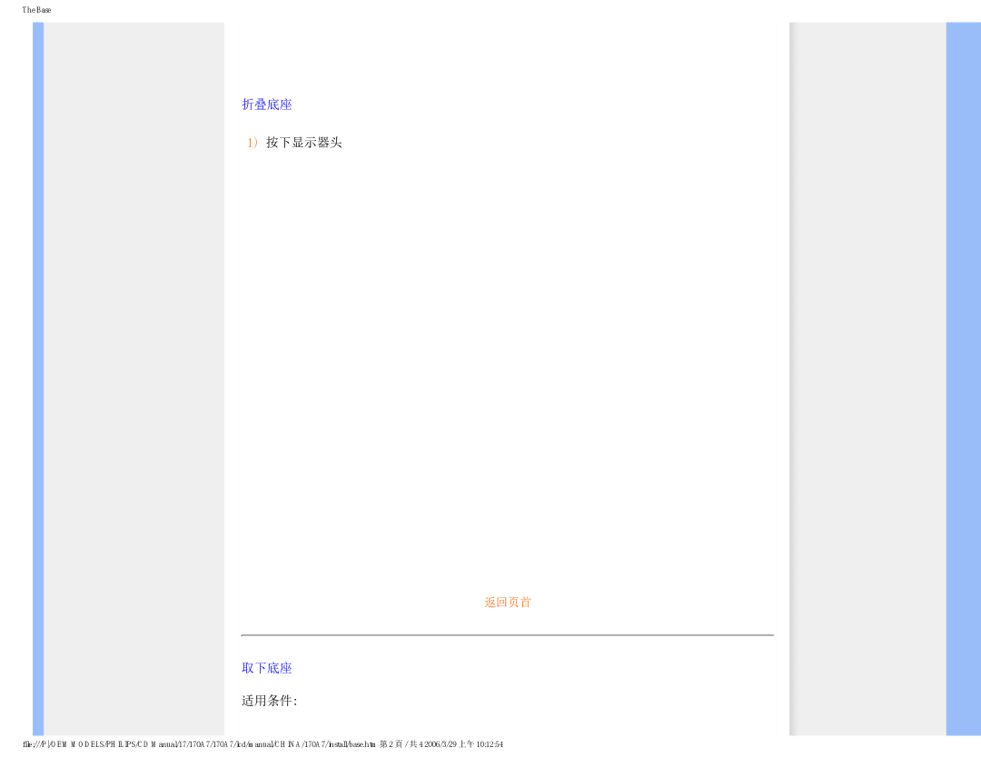 Philips 170A7 user manual 折叠底座, 按下显示器头, 取下底座 适用条件 