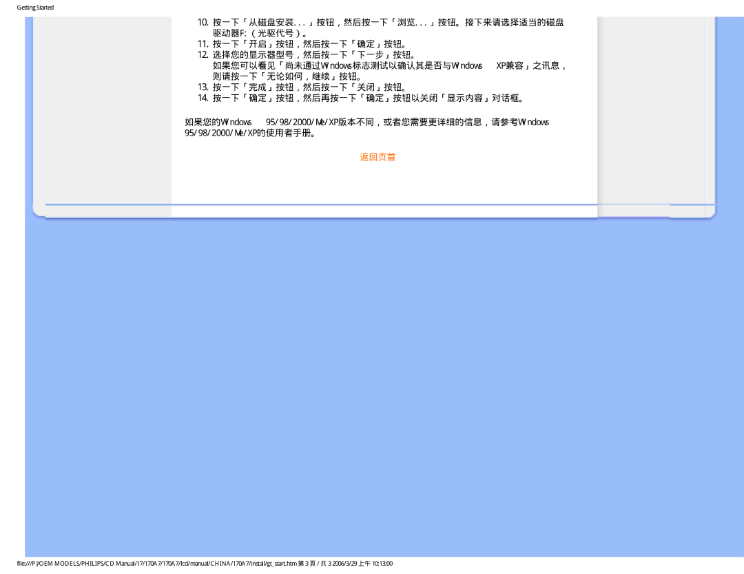 Philips 170A7 user manual 10. 按一下「从磁盘安装...」按钮，然后按一下「浏览...」按钮。接下来请选择适当的磁盘 驱动器F（光驱代号）。 